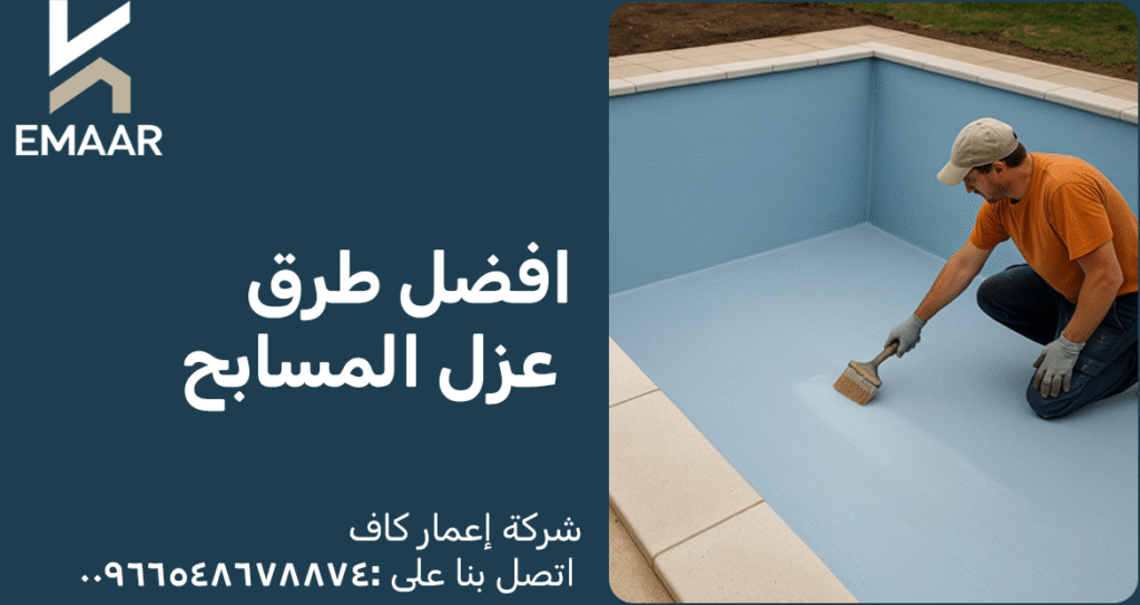 افضل طرق عزل المسابح