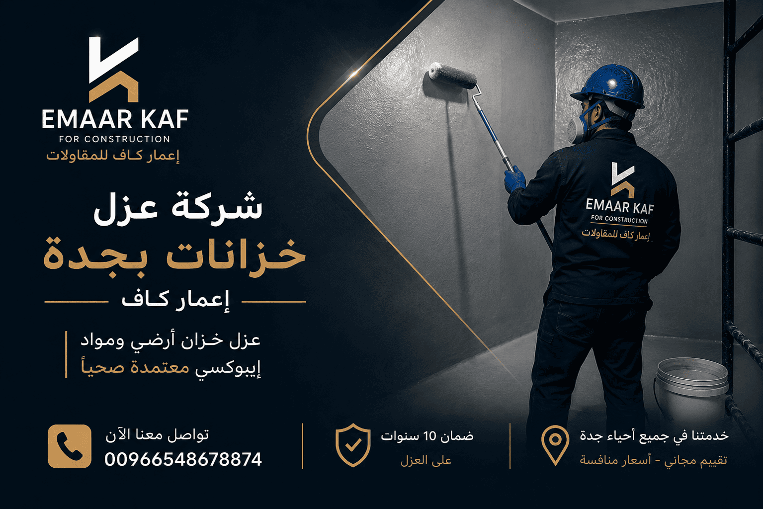 عزل الخزانات بجدة — فني إعمار كاف يعزل خزان أرضي بحي الروضة