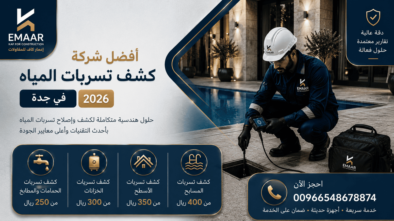 فحص تسربات المياه قبل الشراء في جدة بواسطة أفضل شركة معتمدة
