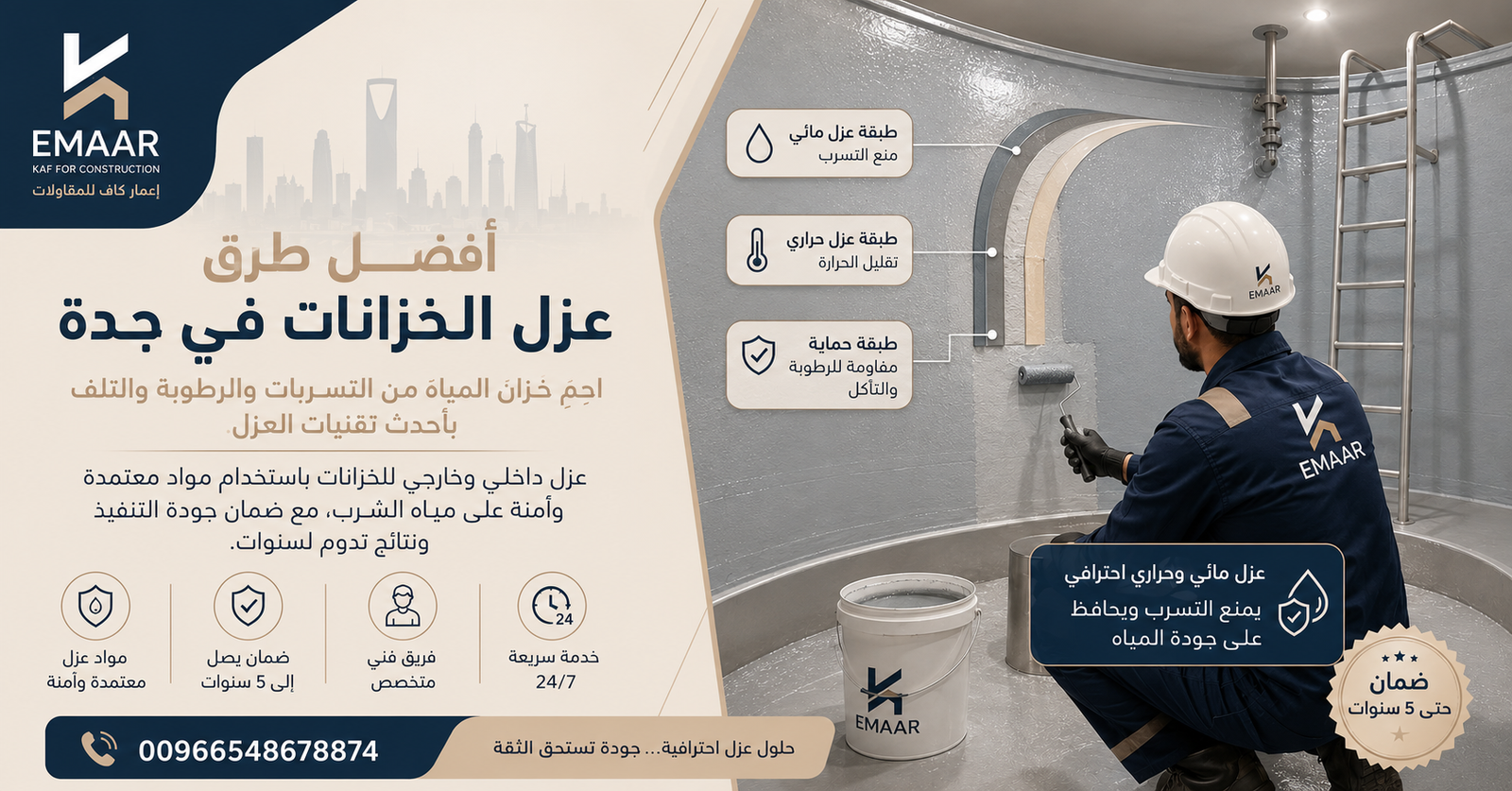 أفضل طرق عزل الخزانات في جدة – 2026