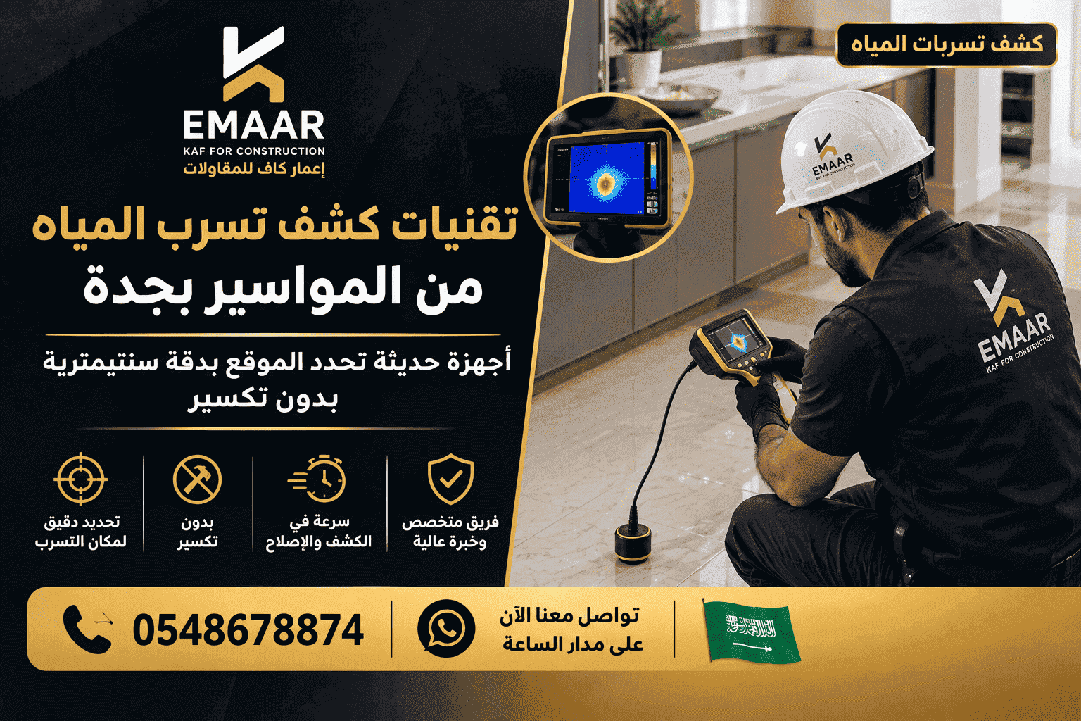 الأضرار الخطيرة الناتجة عن تجاهل علاج تسرب المياه من المواسير بجدة أضرار تسرب المياه من المواسير - بقع سوداء وعفن وتقشر دهان في جدران المنزل
